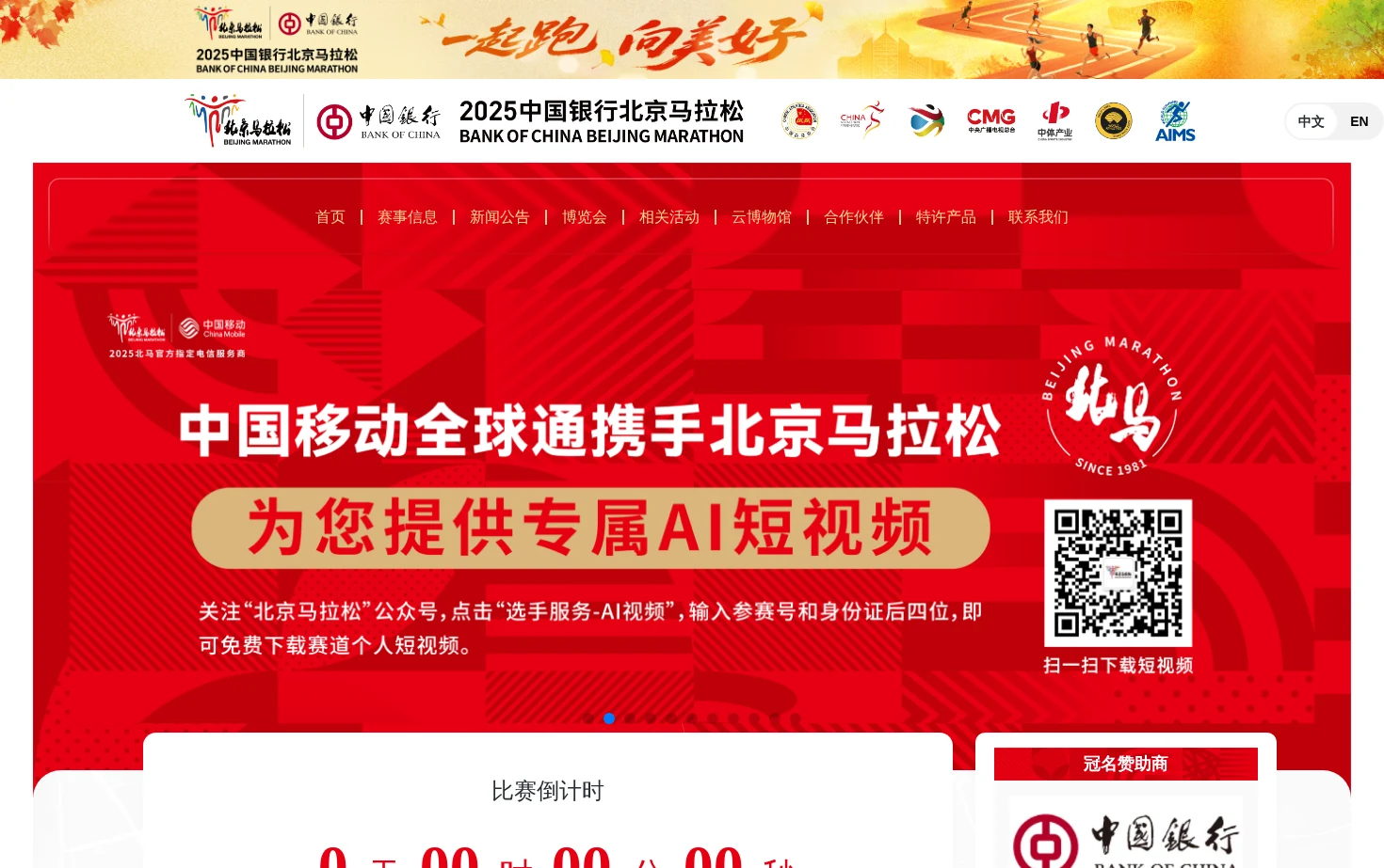 北京马拉松 页面快照